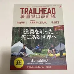 TRAIL HEAD軽量登山最前線