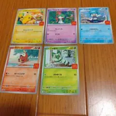 ポケモンカード 5枚セット マクドナルド限定