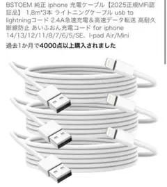 BSTOEM MFi認証 充電ケーブル 1.8m 3本セット