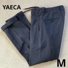 YAECA ヤエカ エルゴノミック 上質 ジョガーパンツ