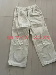 GU メンズ パンツ　Sサイズ　オフホワイト