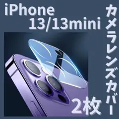 2枚☆iPhone13 / 13mini カメラ レンズ カバー 保護フィルム1