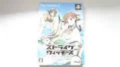 【PS2】 ストライクウィッチーズ -あなたとできること- (限定版)