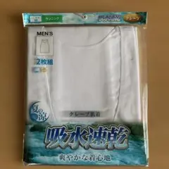 吸水速乾　クレープ肌着 Mサイズ 2枚組