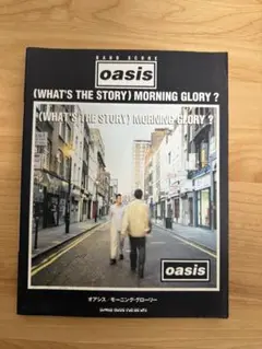Oasis オアシス モーニンググローリー バンドスコア