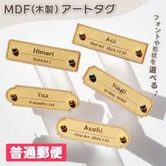 ≪オーダー≫木製MDF ファーストアート タグ　70×20mm　厚さ2.5mm