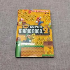 New Super Mario Bros. 2 攻略本