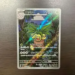 美品 ナッシー ar