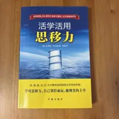 思移力 （中文） 泽兰德