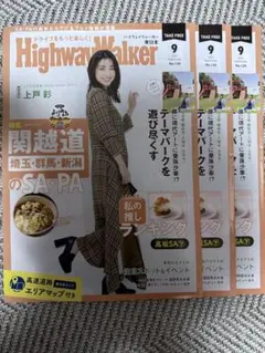 Highway Walker 9月号 上戸彩 No.120