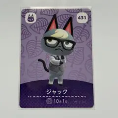 どうぶつの森　amiiboカード　アミーボカード　ジャック