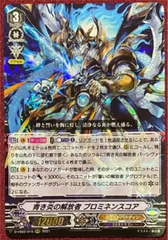 2025年最新】青き炎の解放者 プロミネンスコアの人気アイテム