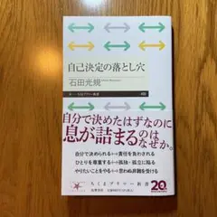 自己決定の落とし穴