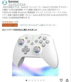 新品未使用　Switch1/2 スイッチ　コントローラー