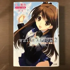 White album 2 雪が紡ぐ旋律 全巻セット Amazon.co.jp: WHITE ALBUM 2 ホワイトアルバム2 雪が紡ぐ旋律