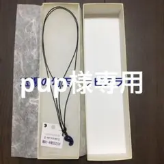 定価12000円 ラピスラズリ 勾玉