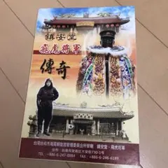 飛虎将軍廟パンフレット