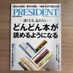 PRESIDENT 2024年8月号
