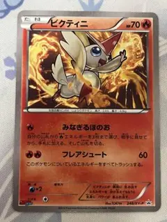 ポケモンカード ビクティニ コロコロ イチバン！8月号付録 PROMO プロモ ポケモンカード ビクティニ コロコロ イチバン！8月号付録 PROMO