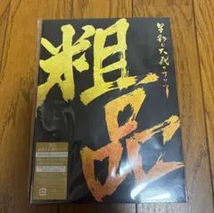 【美品】粗品 星彩と大義のアリア アルバム CD 初回限定盤