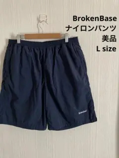 美品　BrokenBase ブロークンベース　ナイロンパンツ　刺繍ロゴ　ネイビー