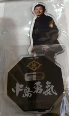 日本統一　中島勇気　アクリルスタンド　撮り下ろし　限定品　グッズ