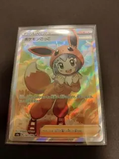 ポケモンごっこ