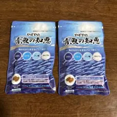 やずやの青魚の知恵 2袋