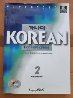 カナタ上級2 KOREAN For Foreigners