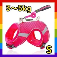 小型犬❤️犬用ハーネス ピンク ハーネスリード 負担軽減 反射材料 小型犬