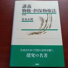 講義 物権・担保物権法