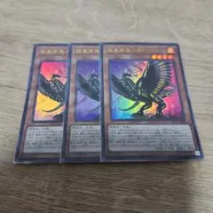 遊戯王 超重禽属コカトリウム ウルトラ 3枚 381