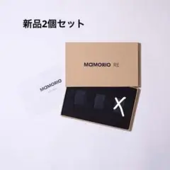 MAMORIO RE 2個セット【新品未使用】