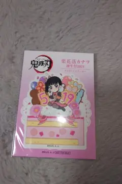 鬼滅の刃 誕生祭ダイカットステッカー栗花落カナヲ ポイント景品 誕生日