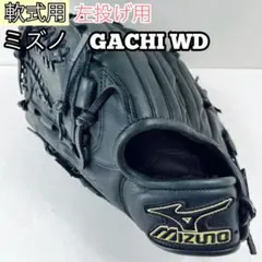 ミズノ GACHI WD ガチシリーズ　軟式　左投げ用　ブラック 2025年最新】ミズノ グローブ ガチwdの人気アイテム - メルカリ