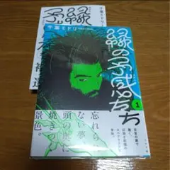緑の予感たち 1巻 特典付き