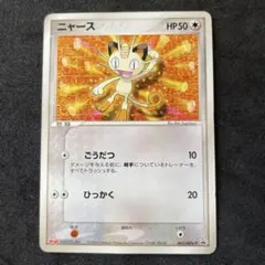ポケモンカード　明治　プロモ　ニャース