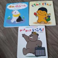 はじてましての絵本セット売り！
