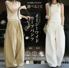 Dark Angel イージーワイドカーブパンツ 普通丈
