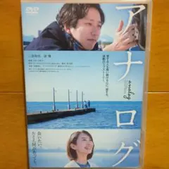 アナログ　レンタル落ちDVD　二宮和也　 波瑠