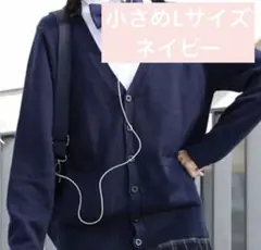 スクールカーディガン　Ｖネック　制服　ネイビー　紺　コスプレ