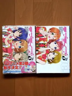 ラブライブ！ 1・2巻セット