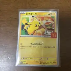 マクドナルド ピカチュウ プロモ