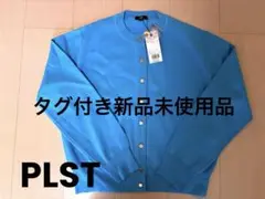 【新品・未使用】PLST UVカット　メタルボタンカーディガン