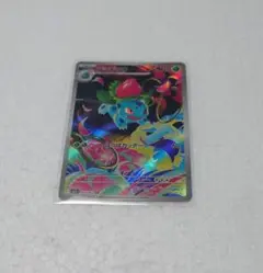 フシギソウ AR 065/063 メガブレイブ