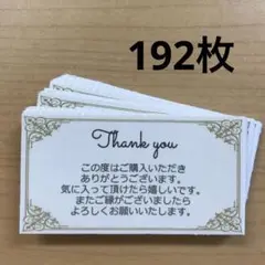 サンキューカード　192枚　アンティークフレーム