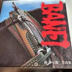 BAND 林俊郎 写真集