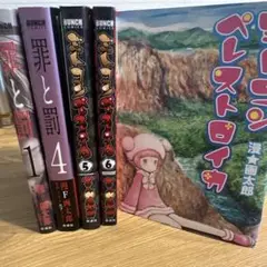 罪と罰　ミトコンペレストロイカ①セット販売