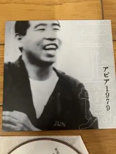 三上寛 アピア 1979 邦楽CD 紙ジャケ