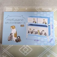 2025年最新】mofusand 3ボックス付き収納ケースの人気アイテム